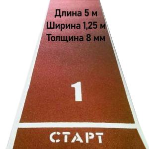 Купить Дорожка для разбега 5 м х 1,25 м. Толщина 8 мм в Белом 