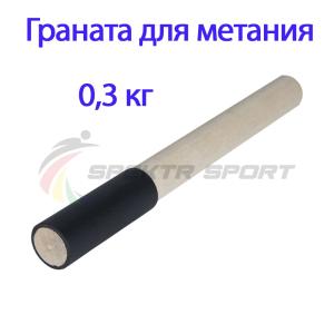 Купить Граната для метания тренировочная 0,3 кг в Белом 