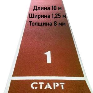 Купить Дорожка для разбега 10 м х 1,25 м. Толщина 8 мм в Белом 