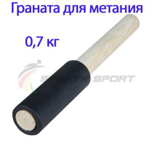 Купить Граната для метания тренировочная 0,7 кг в Белом 